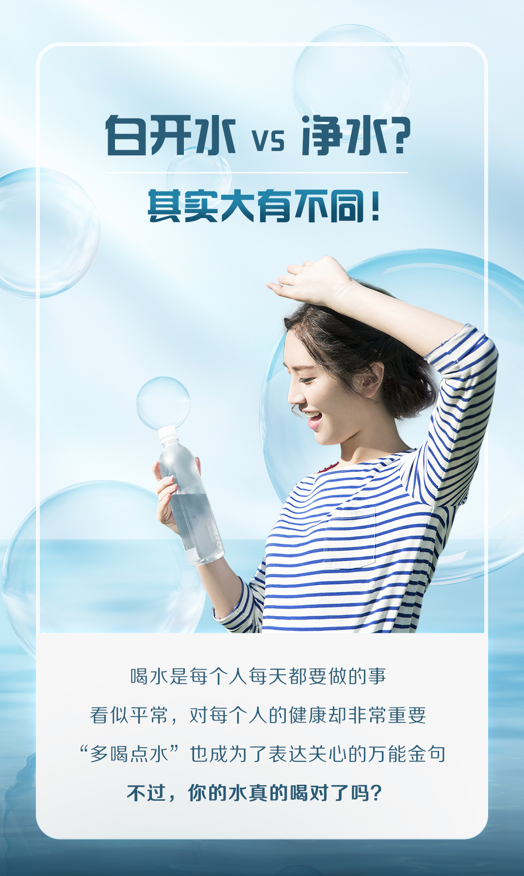 白開水VS凈水？_01.jpg